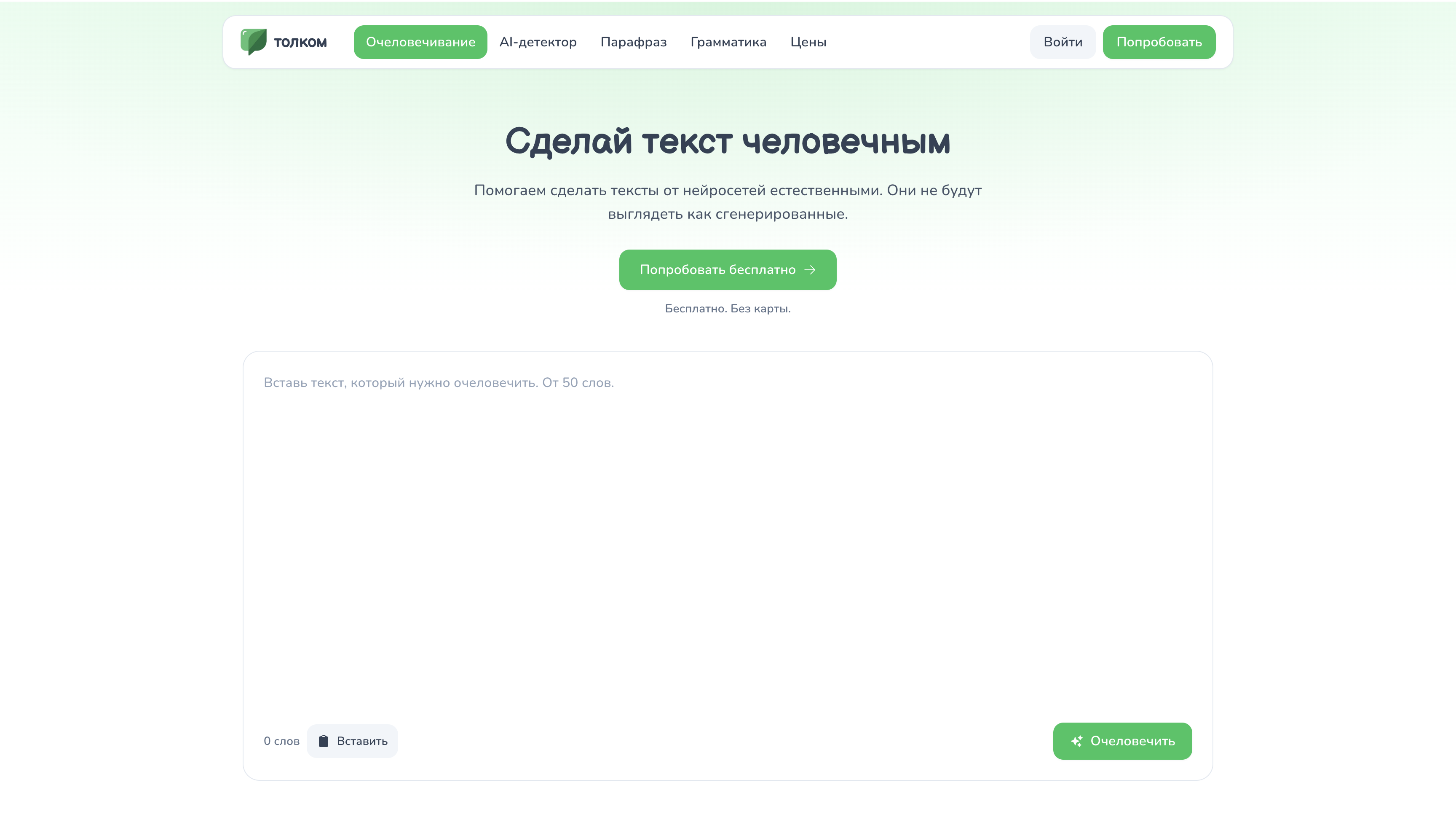 Помощник Толком